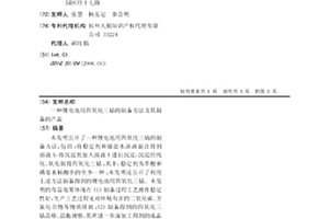 鋰電池用四氧化三鈷的制備方法及其制備的產品