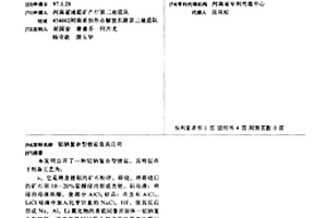 鋁鈉復合型鋰鹽及其應用
