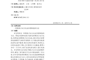 鋰離子動力電池容量恢復的方法