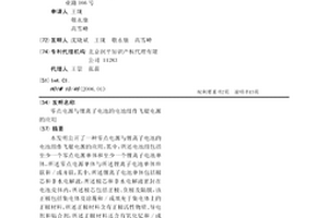 零點電源與鋰離子電池的電池組作飛艇電源的應用