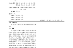 儲氫合金中加入鎂、鋰、鈉和鉀的熔鹽電合成方法