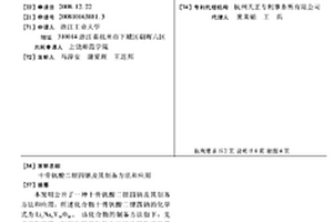 十骨釩酸二鋰四鈉及其制備方法和應用
