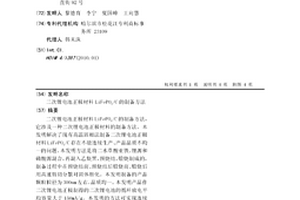 二次鋰電池正極材料LiFePO4/C的制備方法