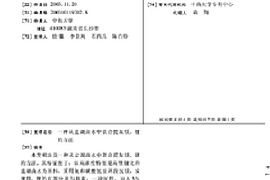 從鹽湖鹵水中聯合提取鎂、鋰的方法