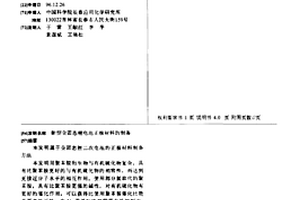 新型全固態鋰電池正極材料的制備