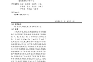 鈹、鋇活化磷酸鐵鋰正極材料制備方法