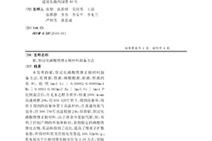 鉬、鋇活化磷酸鐵鋰正極材料制備方法