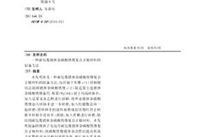 碳包覆鐠摻雜磷酸鐵鋰復合正極材料的制備方法