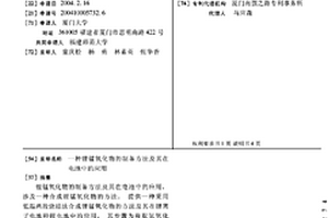 鋰錳氧化物的制備方法及其在電池中的應用