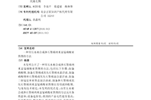 常壓水相合成摻石墨烯納米富錳磷酸亞鐵鋰的方法