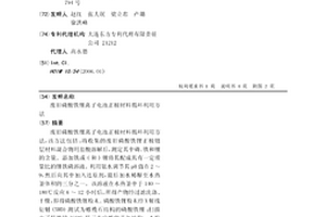 廢舊磷酸鐵鋰離子電池正極材料循環利用方法