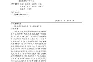 釩、鋇活化磷酸鐵鋰正極材料制備方法