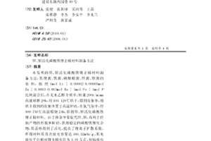 鋅、鋇活化磷酸鐵鋰正極材料制備方法