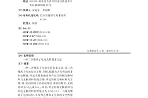 二次鋰離子電池及其制備方法