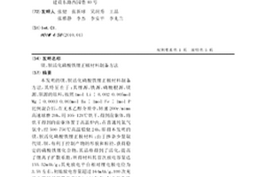 鎂、鋇活化磷酸鐵鋰正極材料制備方法