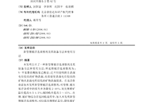 新型鋰鈹浮選調整劑及其制備方法和使用方法