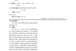 基于雙烯/醚共聚物的鋰離子凝膠電解質膜及其制備方法