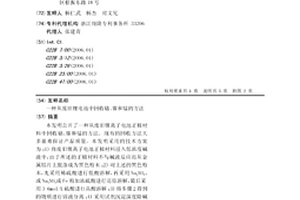 從廢舊鋰電池中回收鈷、鎳和錳的方法