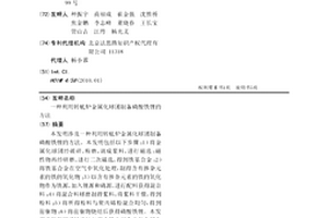 利用轉底爐金屬化球團制備磷酸鐵鋰的方法