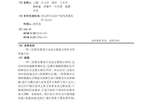 三層核殼鋰離子電池正極復合材料及其制備方法