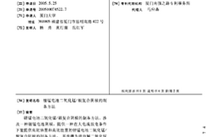 鋰錳電池二氧化錳/銀復合陰極的制備方法