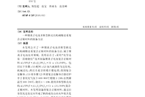 鋰離子電池多核型核殼結構磷酸鹽系復合正極材料的制備方法