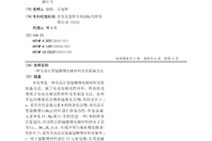 尖晶石型錳酸鋰電極材料及其制備方法