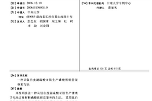 從鈦白廢副硫酸亞鐵生產磷酸鐵鋰前驅體的方法