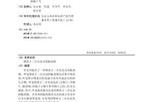 鋰離子二次電池及其隔離膜