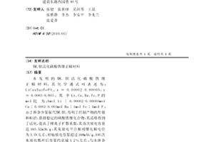 銅、鋇活化磷酸鐵鋰正極材料