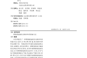 鋰鎳鈷錳釩氧電極材料的制備方法