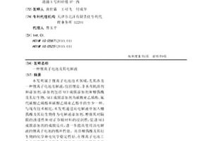 鋰離子電池及其電解液