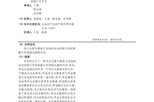 零點電源與鋰離子電池的電池組作汽車輪胎胎壓傳感器電源的應用