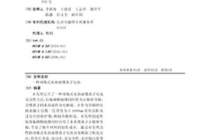 對稱式水溶液鋰離子電池