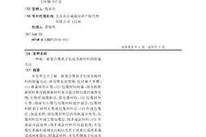 碳-碳復合鋰離子電池負極材料的制備方法
