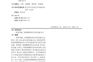 鋯鉺鐿三摻鈮酸鋰晶體及其制備方法