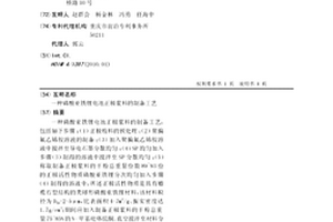 磷酸亞鐵鋰電池正極漿料的制備工藝