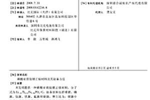 磷酸亞鐵鈦鋰正極材料及其制備方法