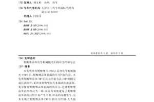 鈮酸鋰晶體化學機械拋光后的應力控制方法