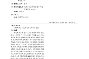 鋰離子二次電池極片的制備方法