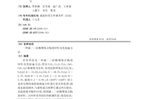 碳/二硅酸鋰復合陶瓷材料及其制備方法