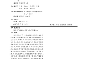 鈦酸鋰與碳的納米復合物的制備方法