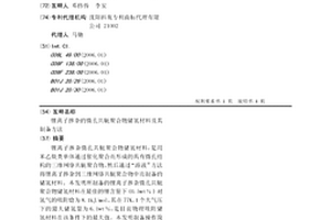 鋰離子摻雜的微孔共軛聚合物儲氫材料及其制備方法
