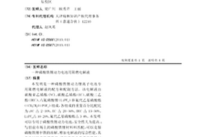 磷酸鐵鋰動力電池用阻燃電解液