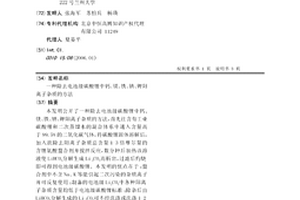 除去電池級碳酸鋰中鈣、鎂、鐵、鈉、鉀陽離子雜質的方法