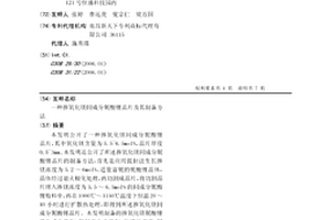 掺氧化镁同成分铌酸锂晶片及其制备方法