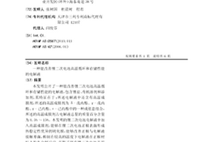 能改善鋰二次電池高溫循環和存儲性能的電解液
