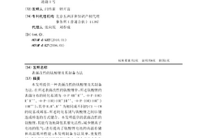 表面改性的鈦酸鋰及其制備方法