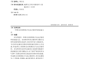 核殼結構鋰離子電池正極材料的制備方法