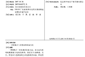 鋰離子二次電池的制備方法